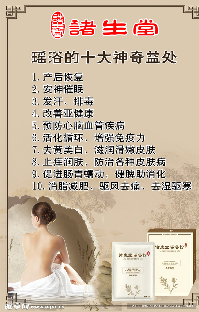 瑶浴十大神奇益处
