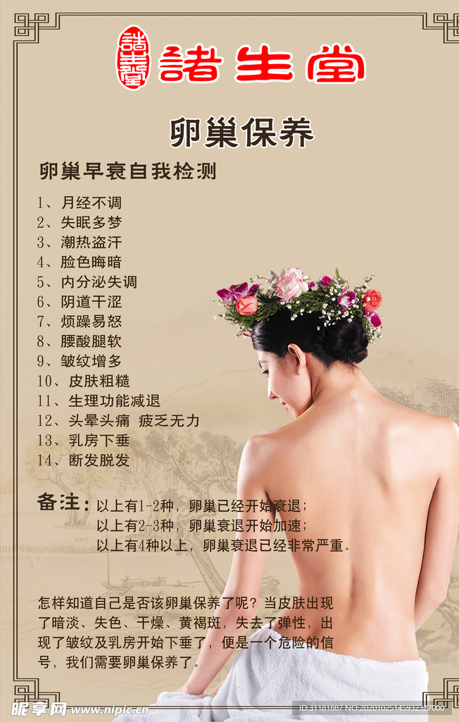 卵巢保养