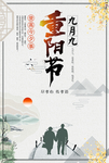 重阳节
