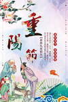 重阳节