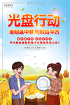 光盘行动