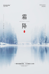 霜降