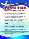 棋牌室管理制度