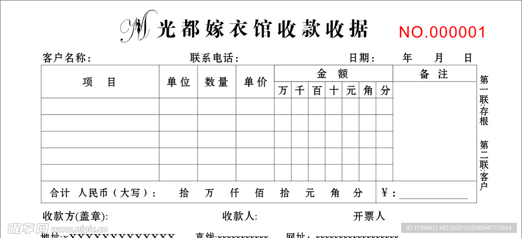 矢量收据