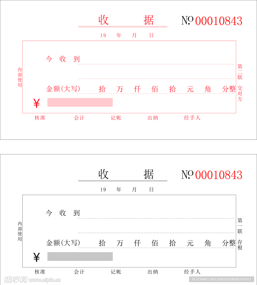 矢量收据