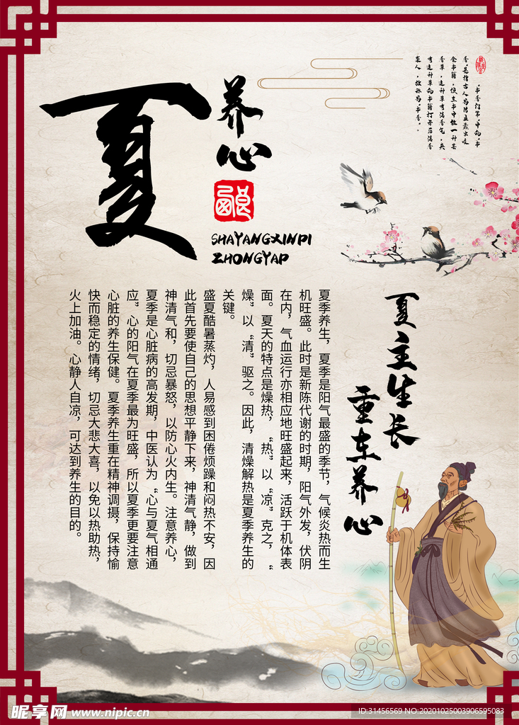 夏季养生