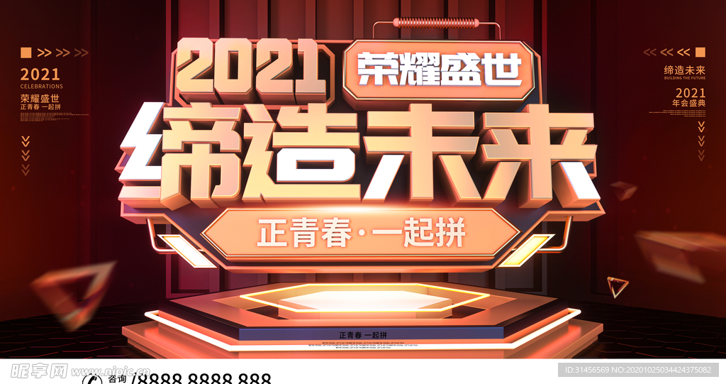 缔造未来