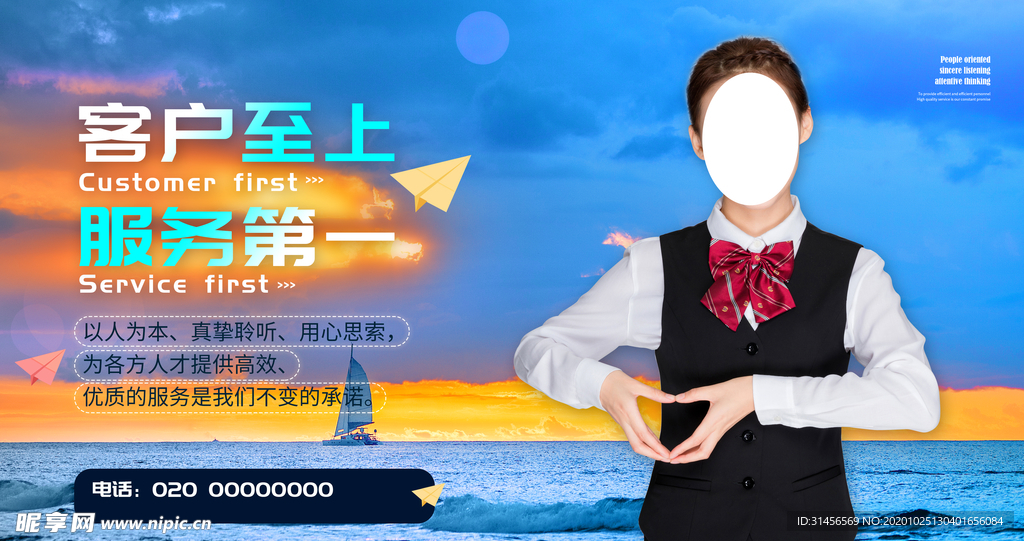 客户至上
