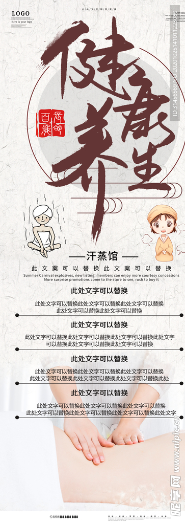 健康养生