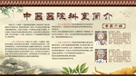 中医简介