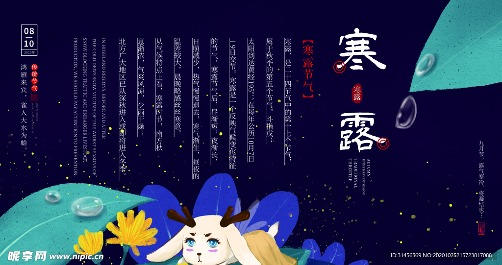寒露