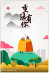 重阳节60X90cm展架海报