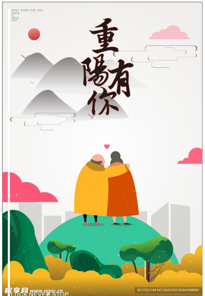 重阳节60X90cm展架海报