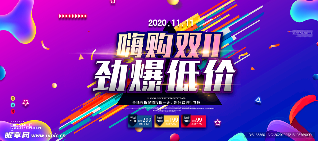 双十一展板图片