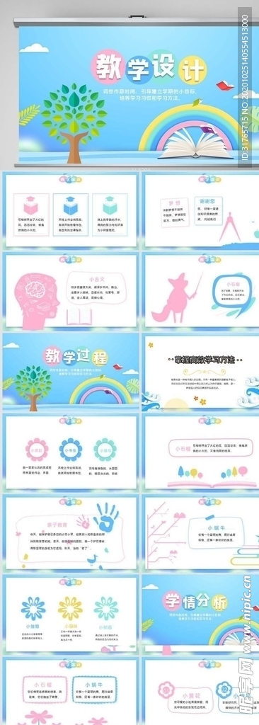 教学设计公开课工作总结PPT