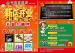 药店彩页正面