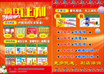 药店彩页背面