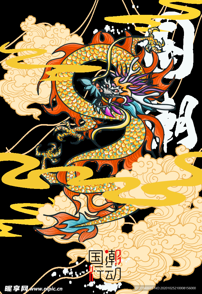 龙
