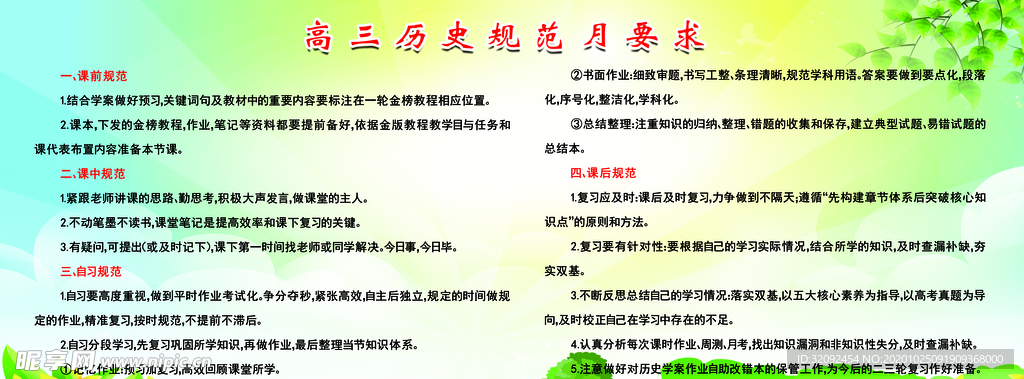 历史学科规范