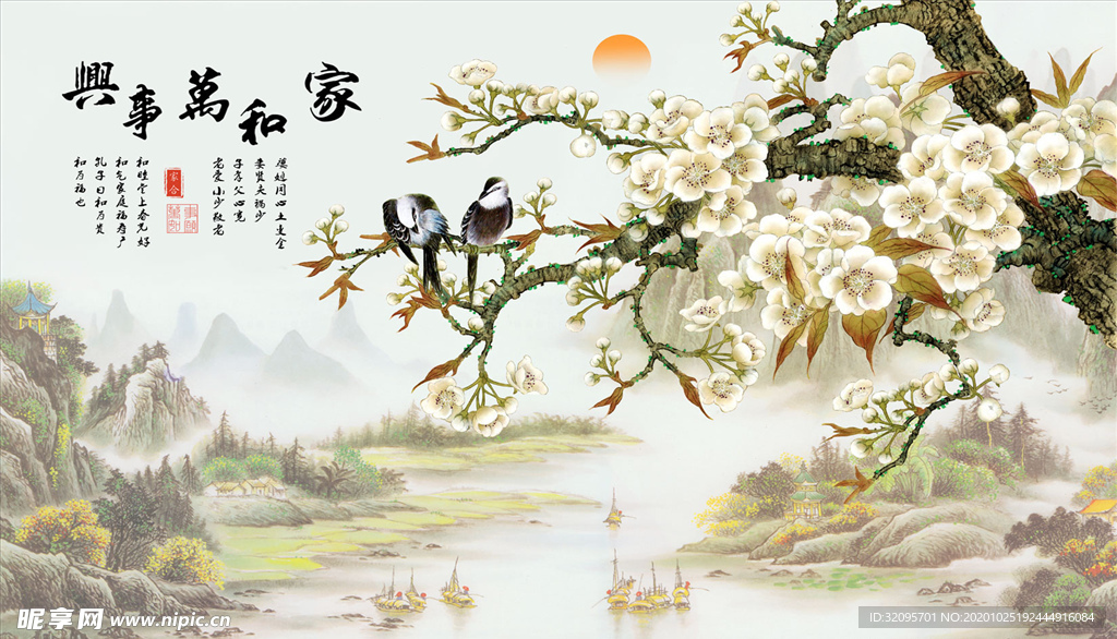 山水画 家和万事兴 太阳背景墙