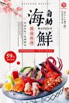 海鲜海报