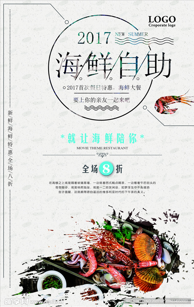 海鲜海报