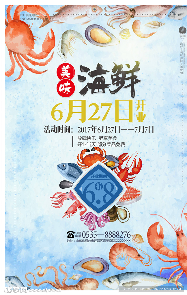 海鲜海报