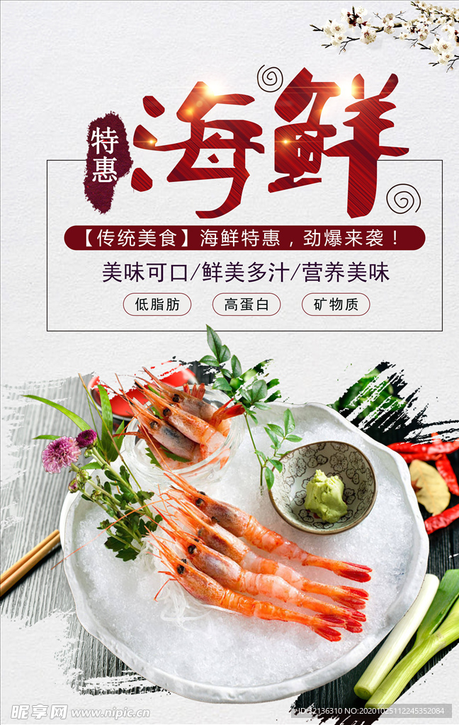 海鲜海报