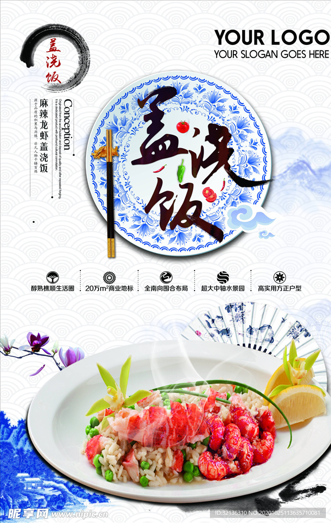 海鲜海报
