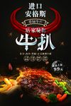 牛排海报