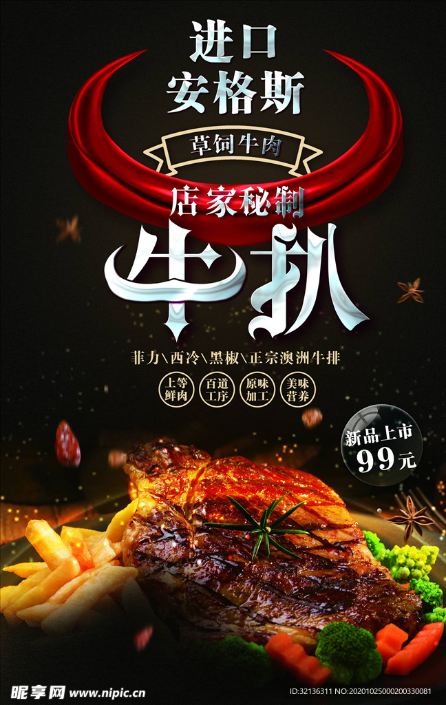牛排海报