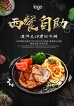 牛排海报