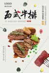 牛排海报