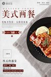 牛排海报