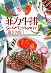 牛排海报