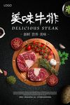 牛排海报