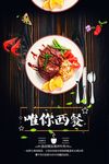 牛排海报