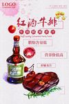 牛排海报