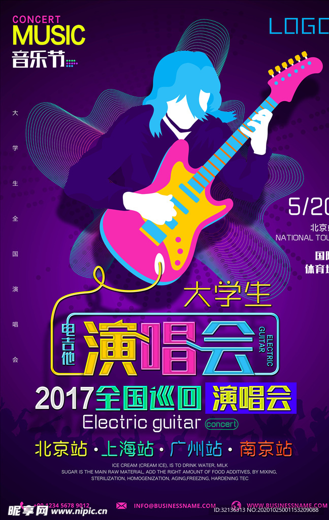 音乐会
