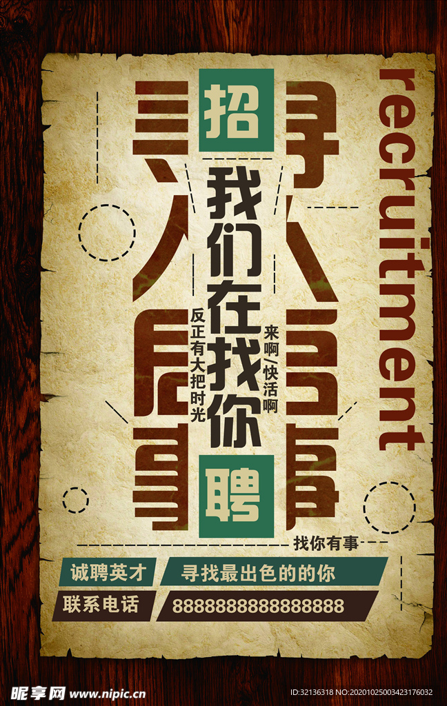 招聘