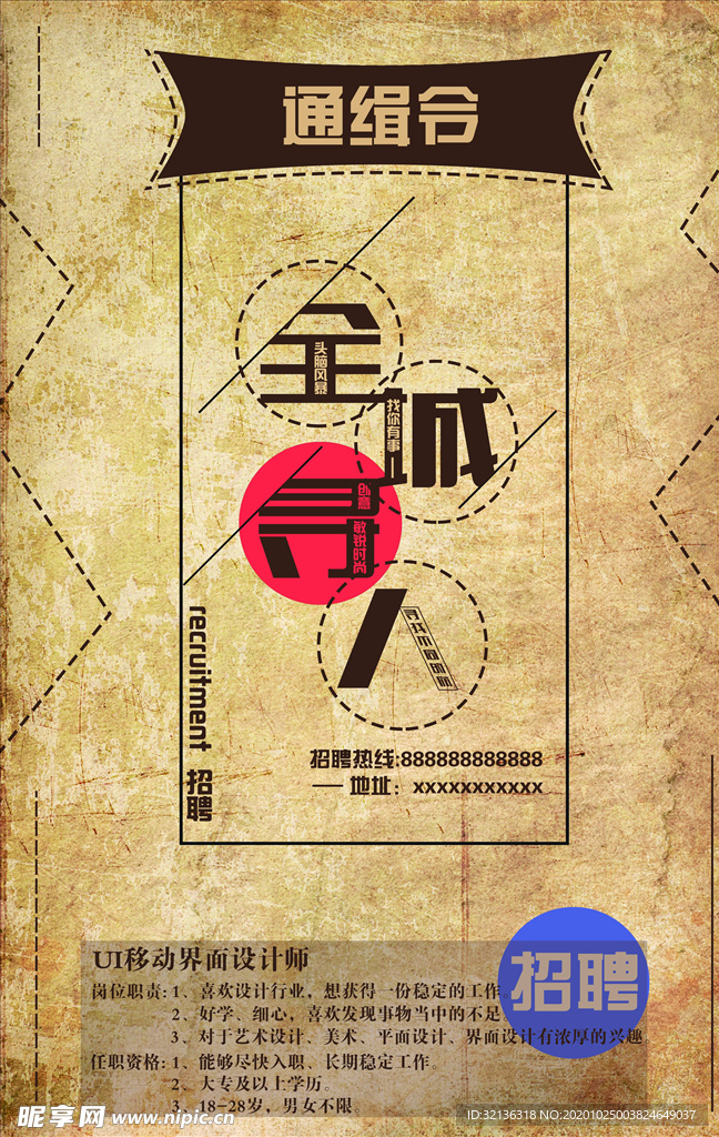 招聘