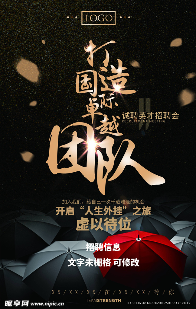 招聘