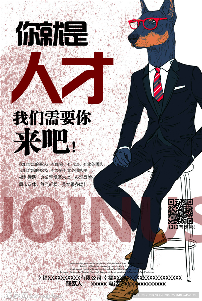 招聘