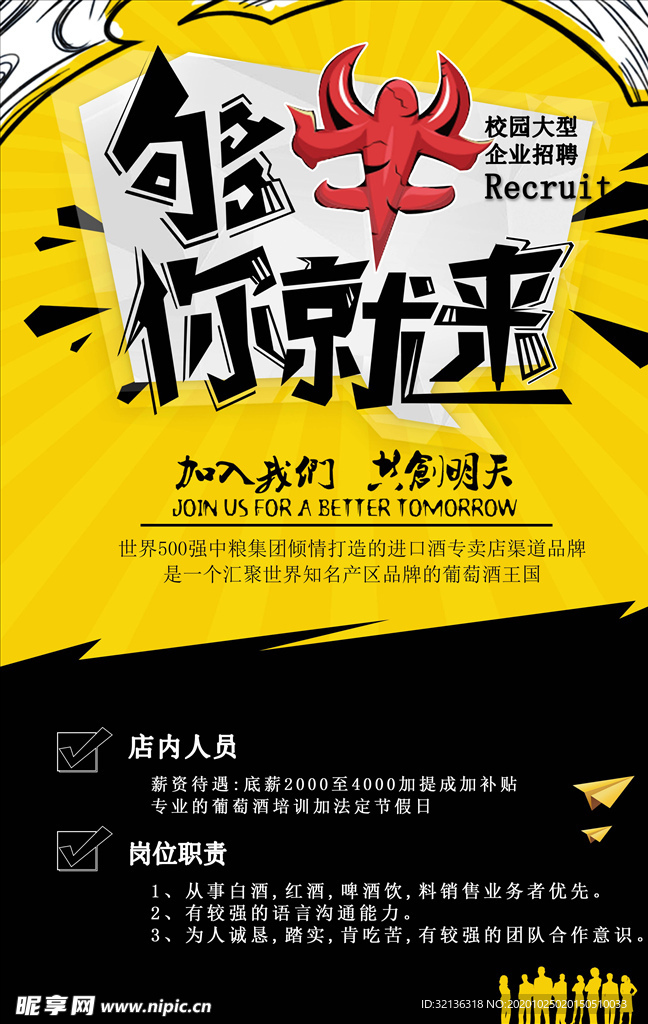 招聘