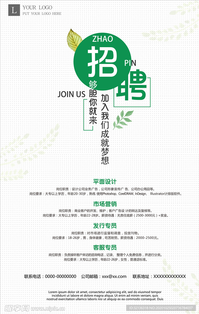 招聘