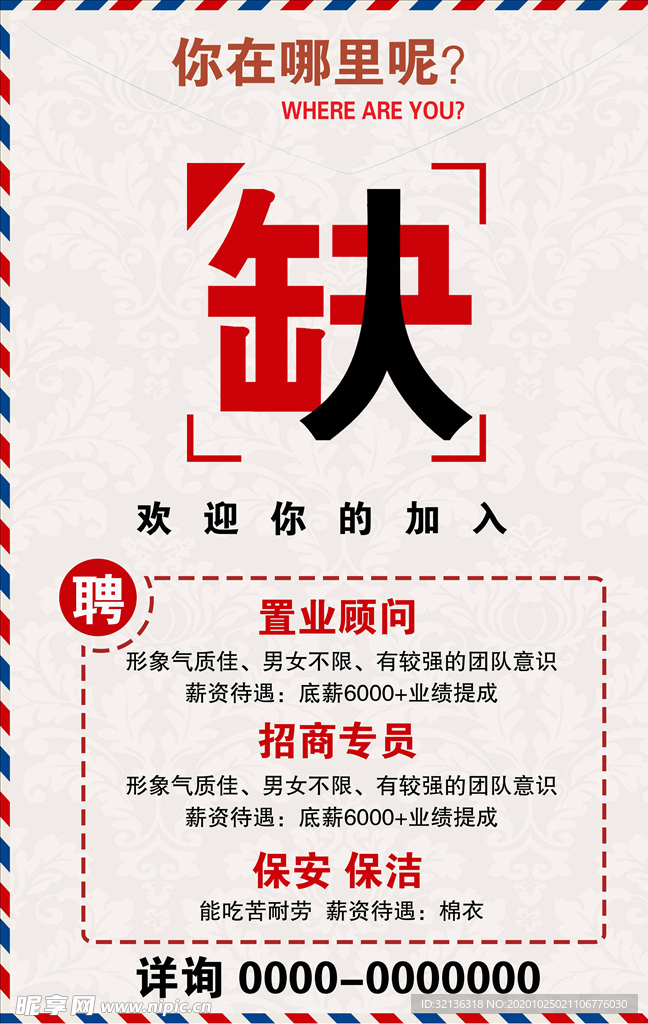 招聘