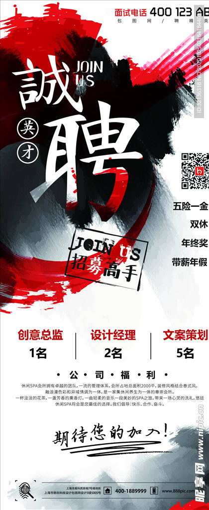 招聘