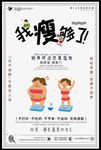 减肥塑身
