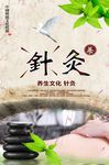 中医养生