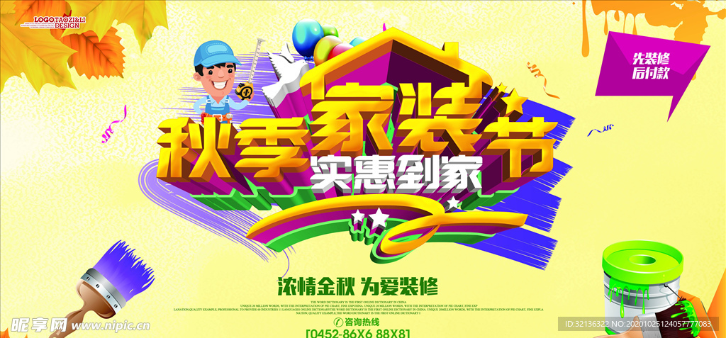 装修海报